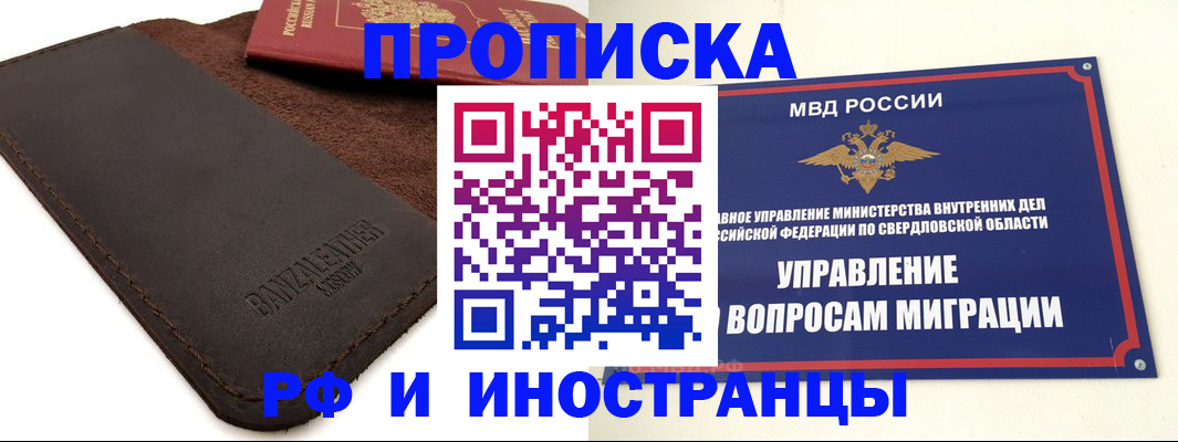 купить прописку в Давлеканово