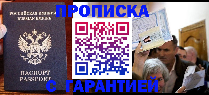 где прописаться в Давлеканово