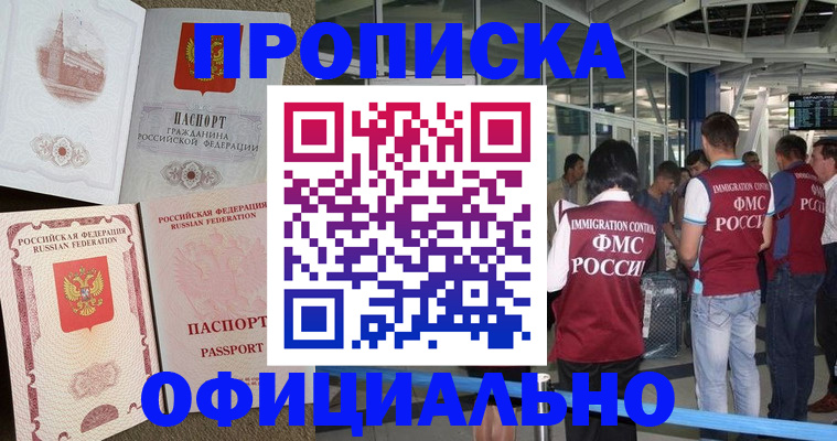 временная регистрация купить в Давлеканово